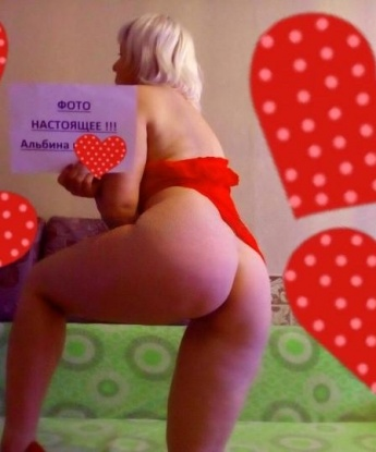 Альбина